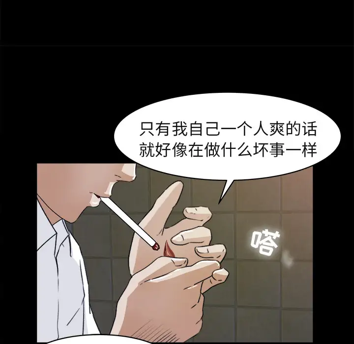 补习班绯闻，第4话，第 52 页