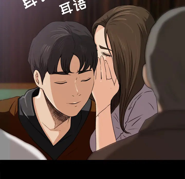 补习班绯闻，第5话，第 5 页
