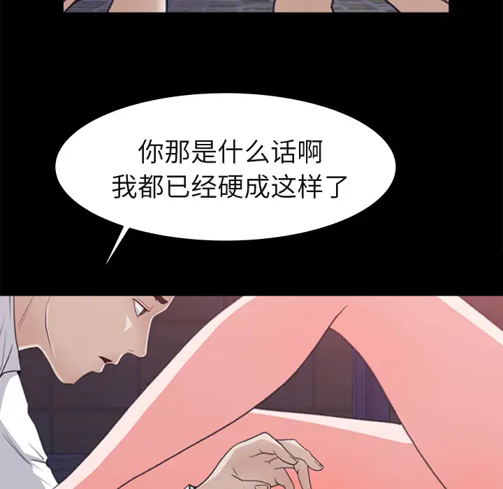 补习班绯闻，第5话，第 44 页