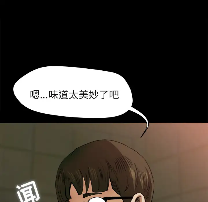 补习班绯闻，第5话，第 103 页