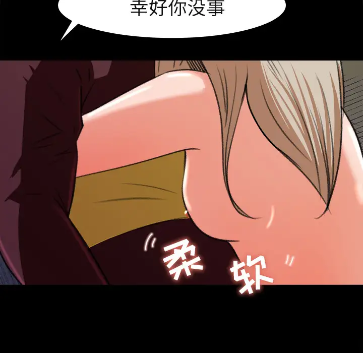 补习班绯闻，第5话，第 84 页