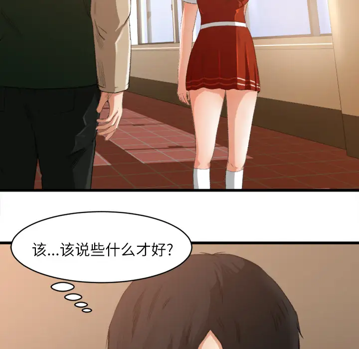 补习班绯闻，第6话，第 11 页