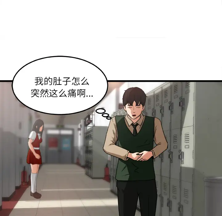 补习班绯闻，第6话，第 21 页