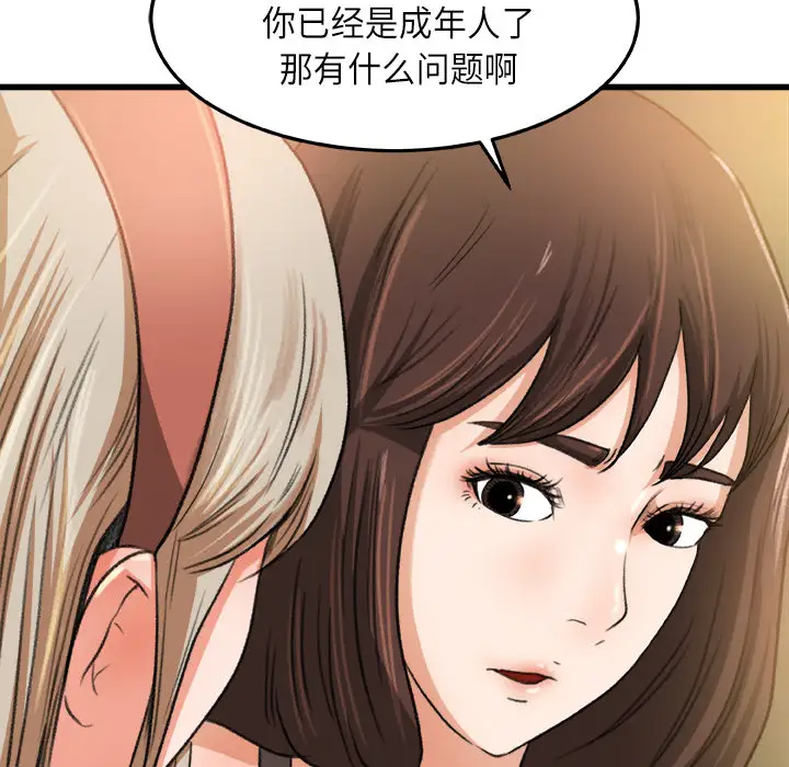 补习班绯闻，第6话，第 52 页