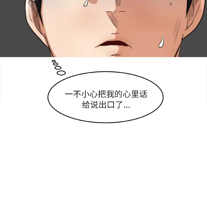 补习班绯闻，第6话，第 64 页