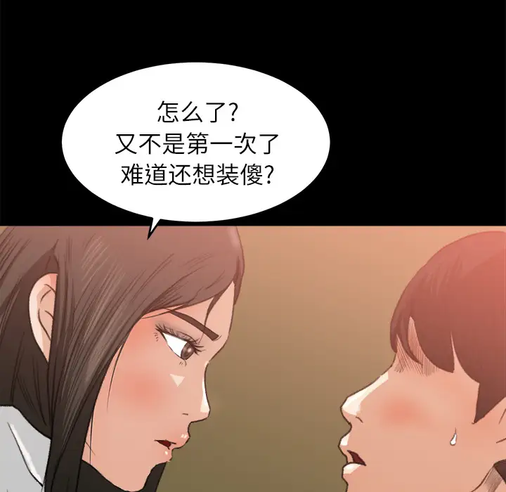 补习班绯闻，第7话，第 34 页