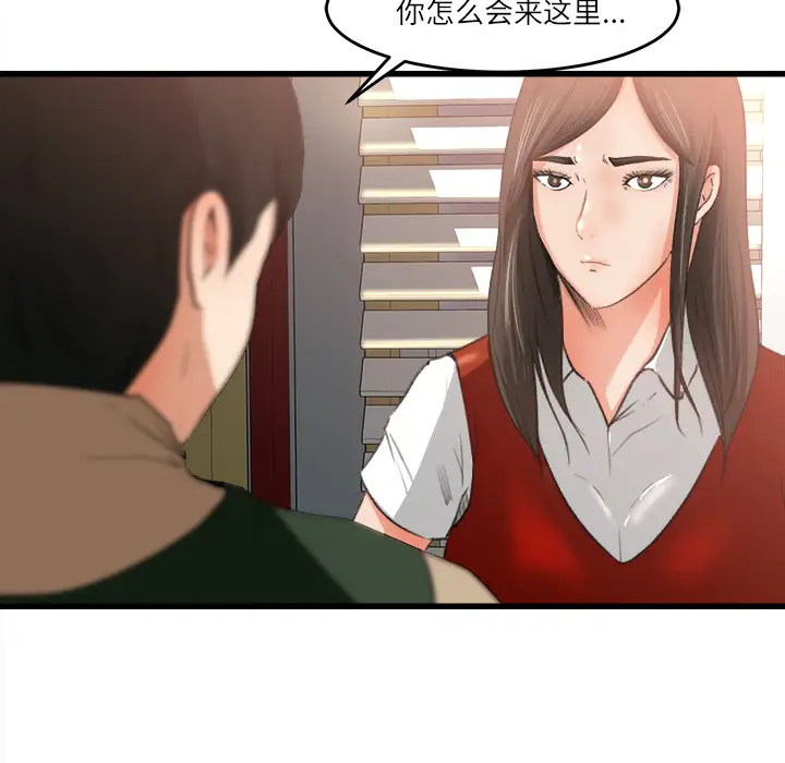补习班绯闻，第7话，第 8 页