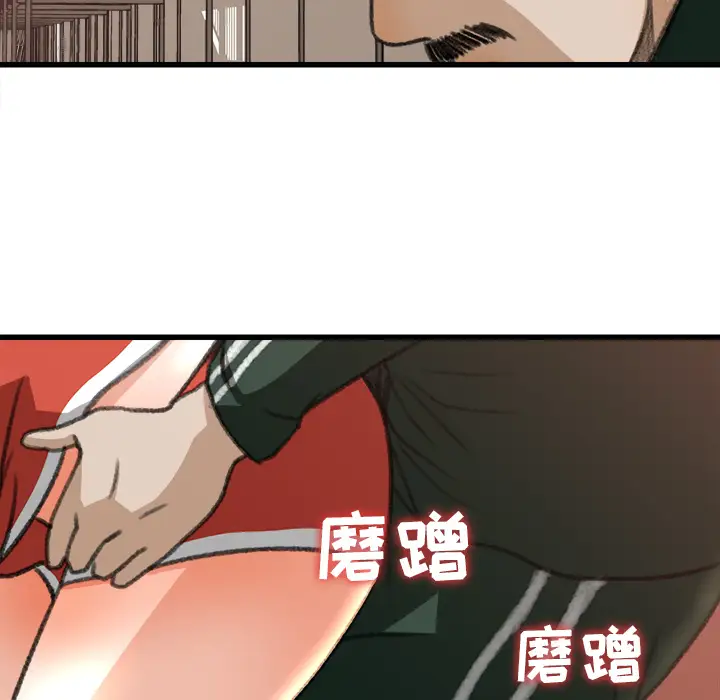补习班绯闻，第7话，第 77 页
