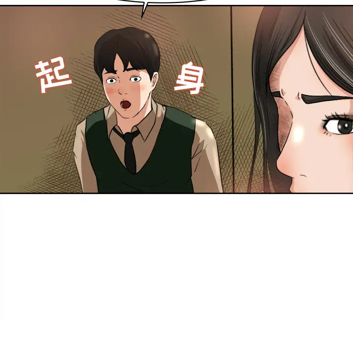 补习班绯闻，第8话，第 69 页