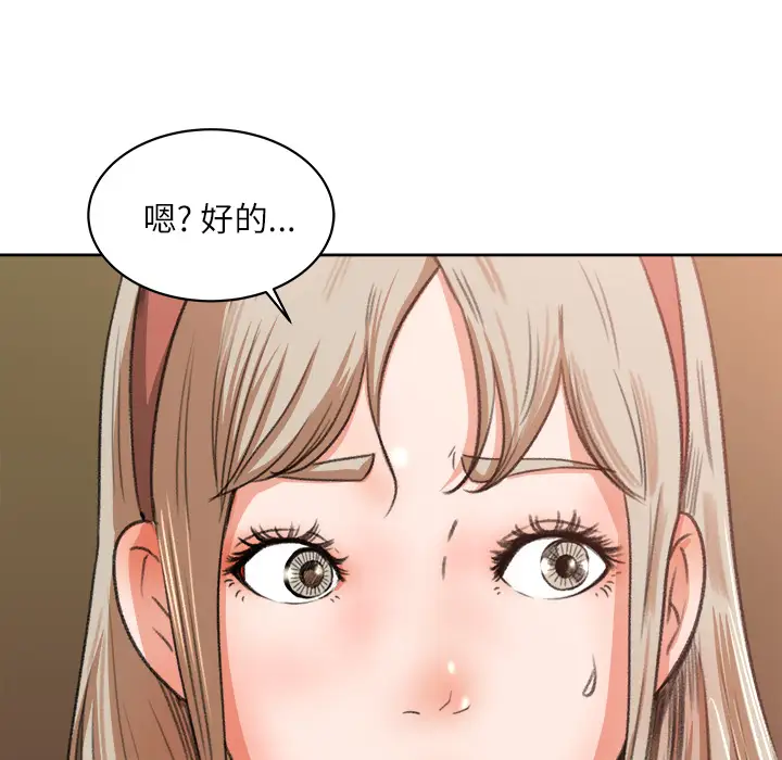 补习班绯闻，第8话，第 65 页