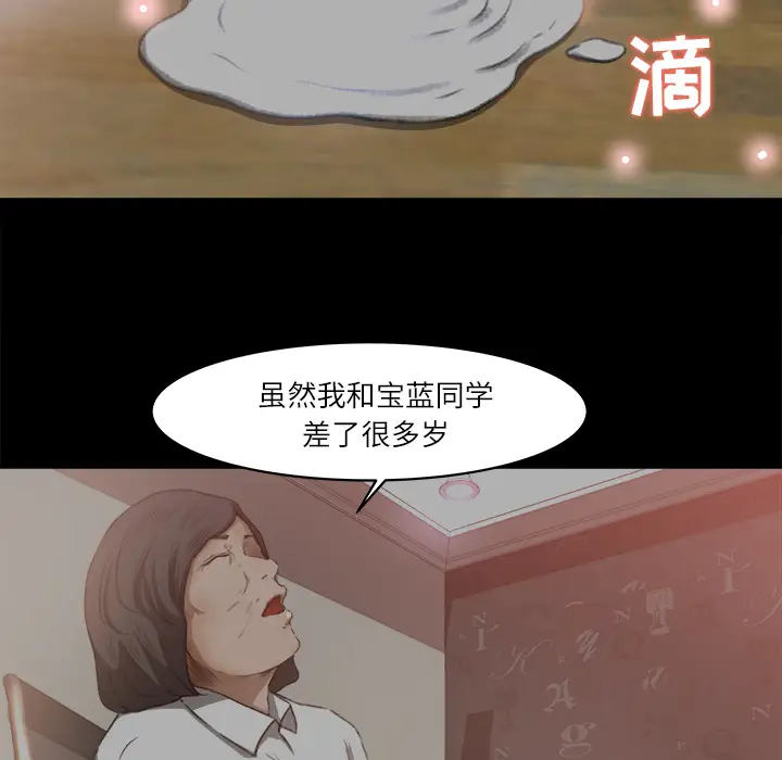 补习班绯闻，第9话，第 34 页