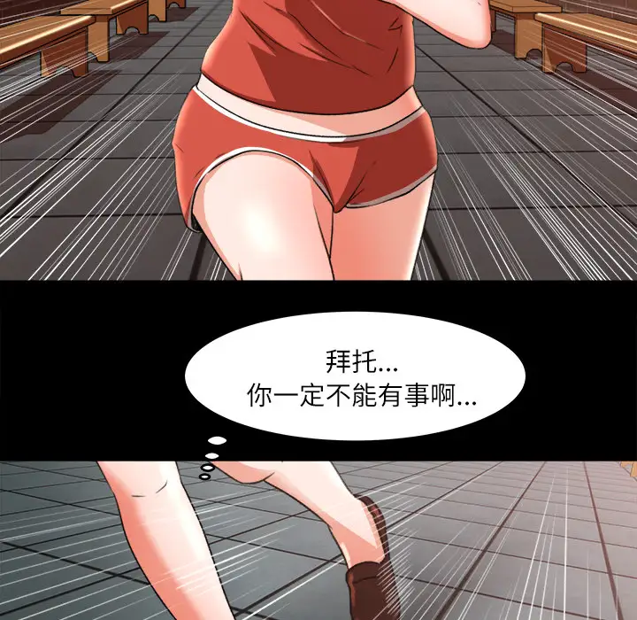 补习班绯闻，第9话，第 40 页