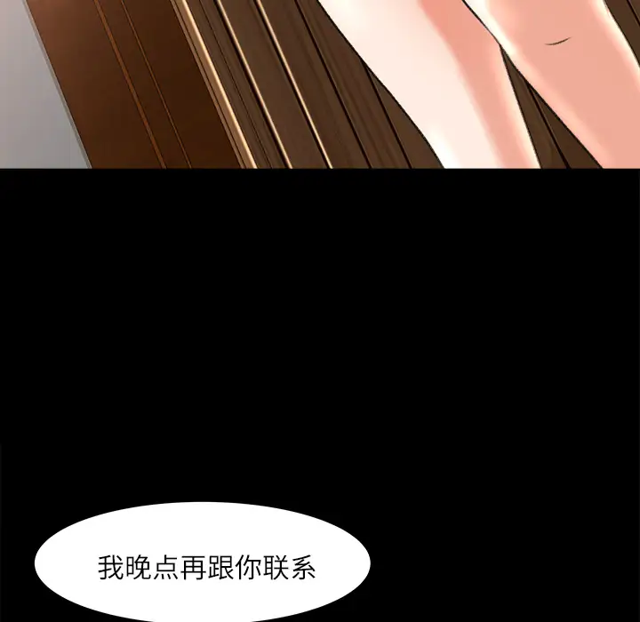 补习班绯闻，第9话，第 21 页