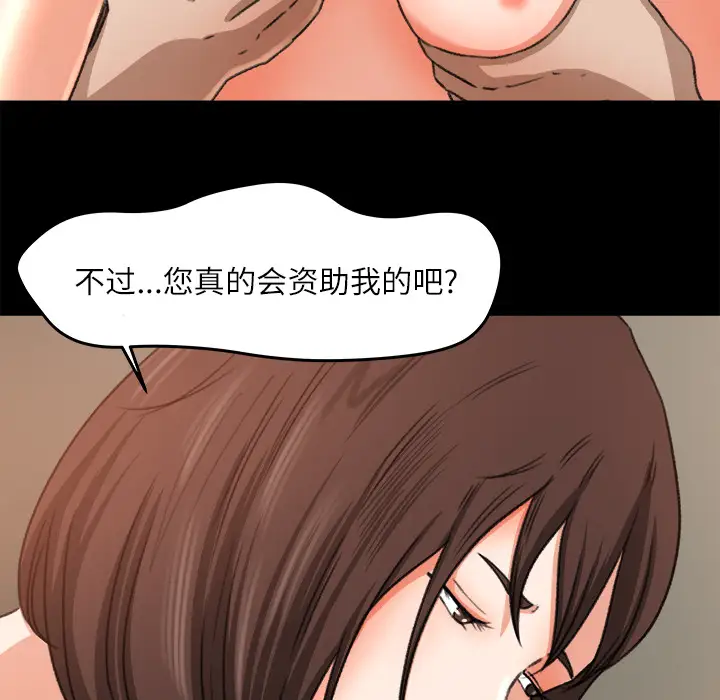 补习班绯闻，第9话，第 65 页