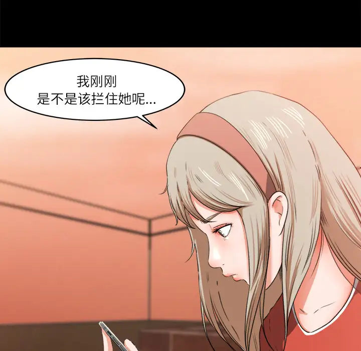 补习班绯闻，第9话，第 28 页