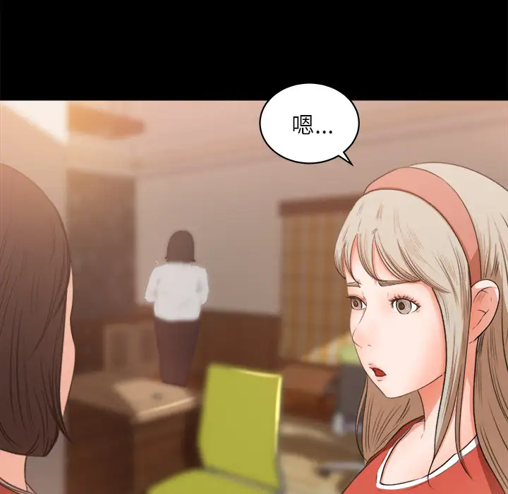 补习班绯闻，第9话，第 15 页