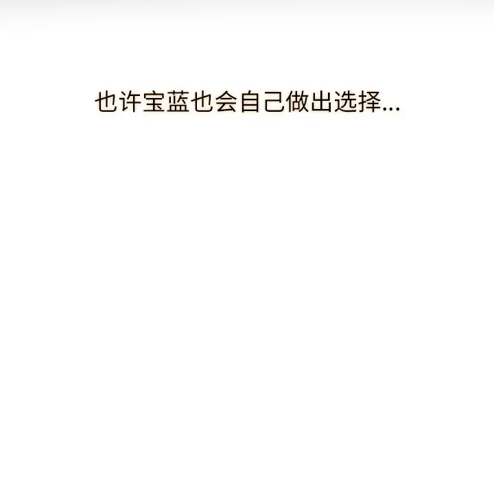 补习班绯闻，第10话，第 11 页