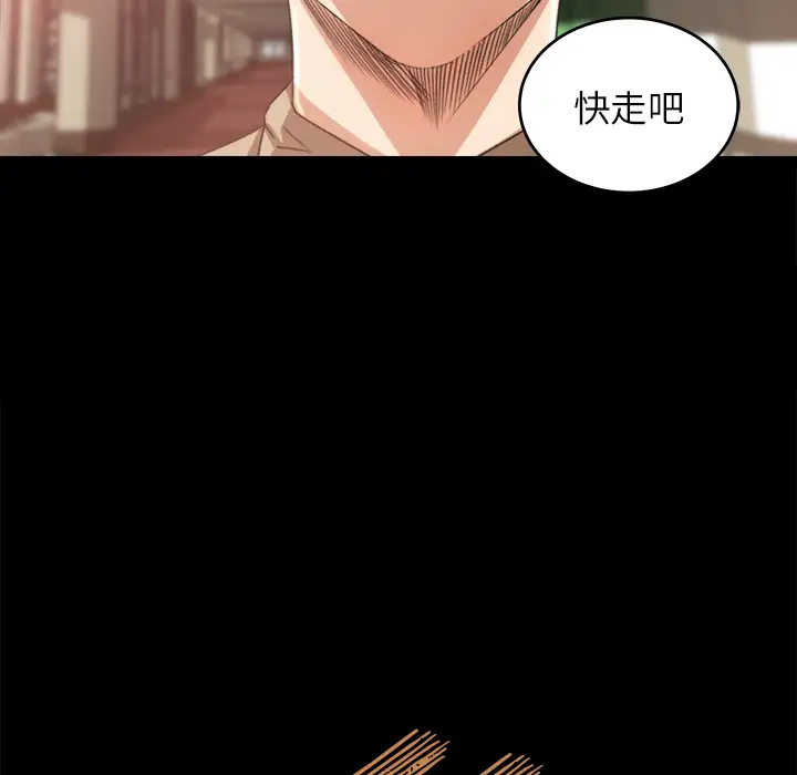 补习班绯闻，第10话，第 84 页
