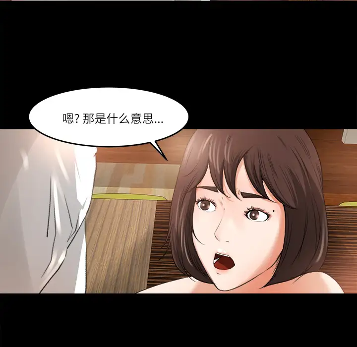 补习班绯闻，第10话，第 21 页