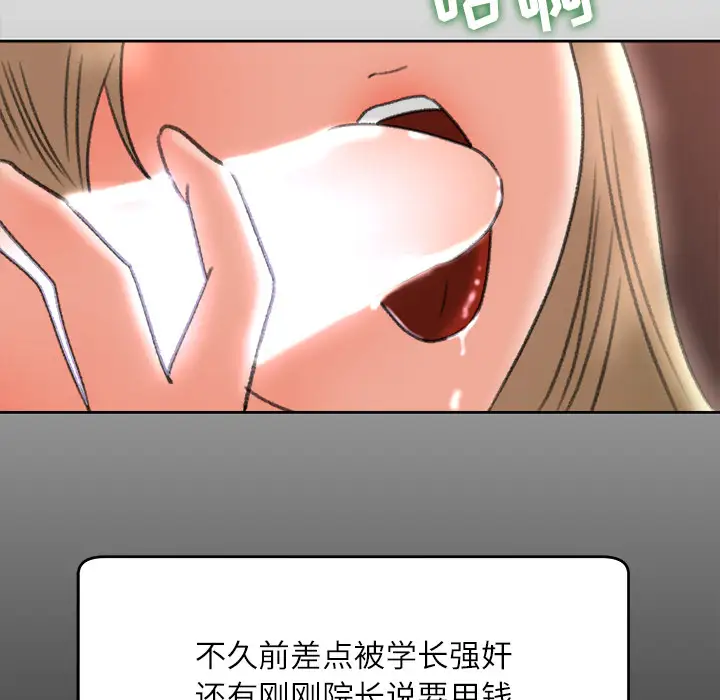 补习班绯闻，第11话，第 34 页