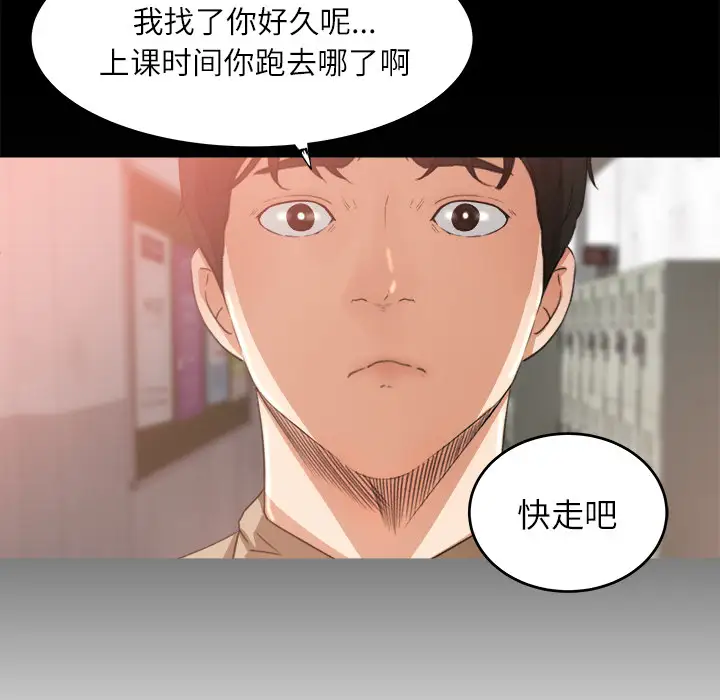 补习班绯闻，第11话，第 8 页