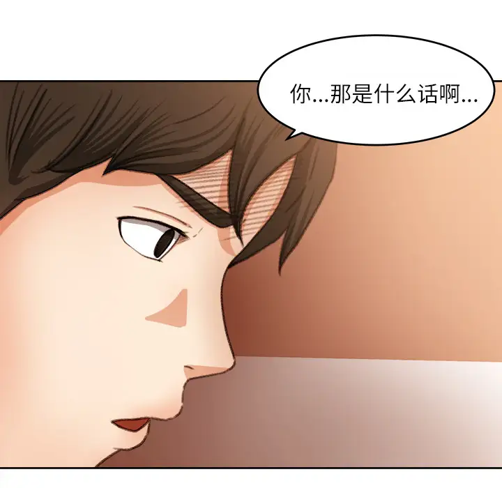 补习班绯闻，第11话，第 22 页