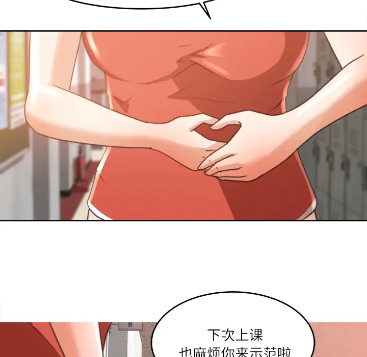 补习班绯闻，第11话，第 77 页