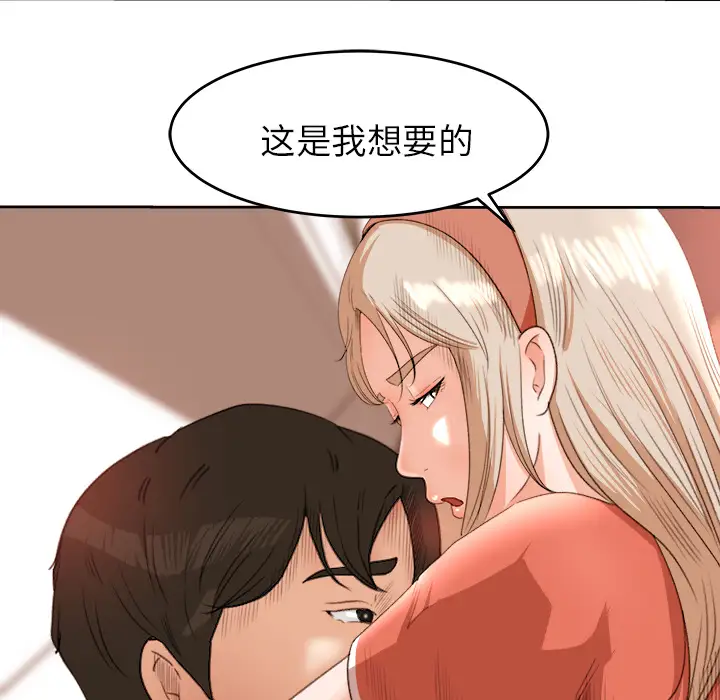 补习班绯闻，第11话，第 52 页