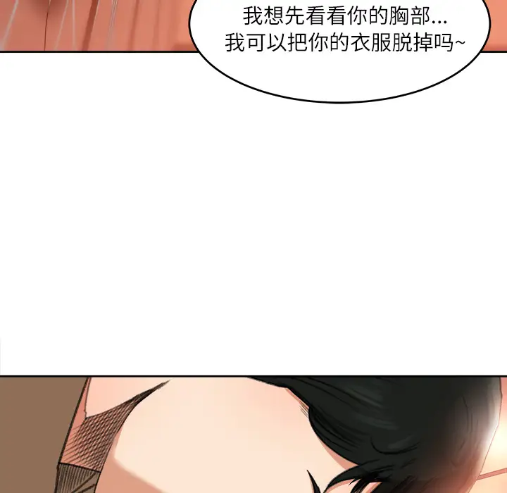 补习班绯闻，第11话，第 64 页