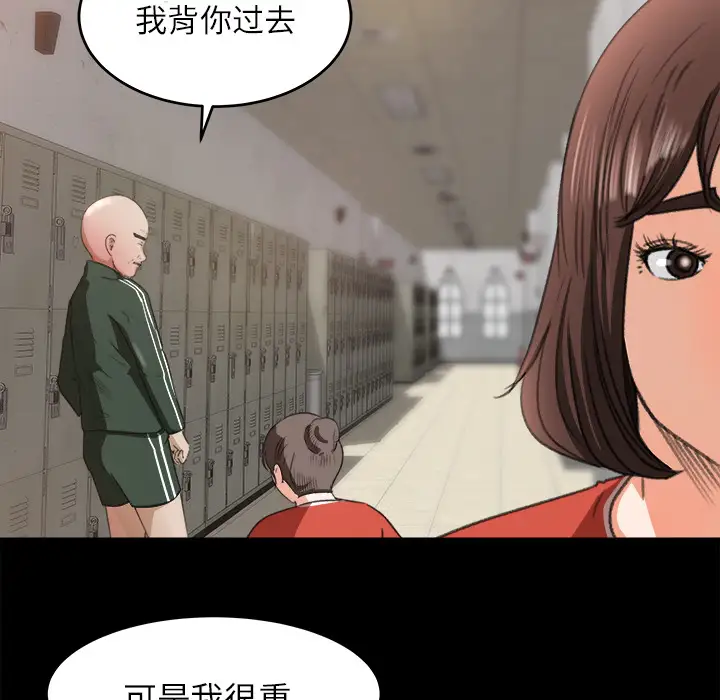 补习班绯闻，第12话，第 5 页
