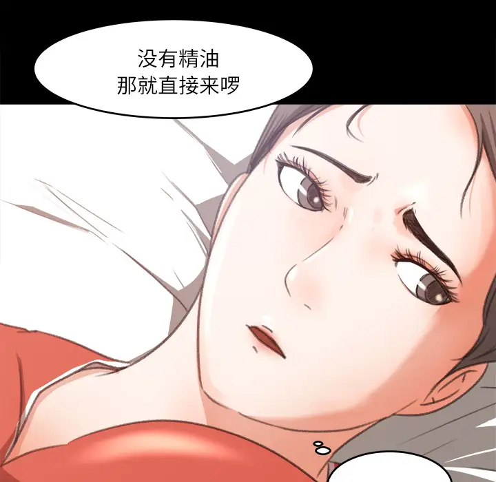 补习班绯闻，第12话，第 77 页