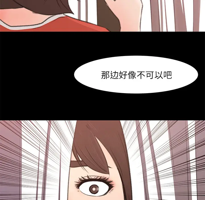 补习班绯闻，第13话，第 5 页