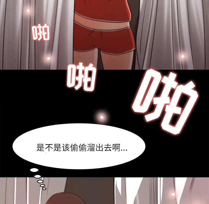 补习班绯闻，第13话，第 44 页