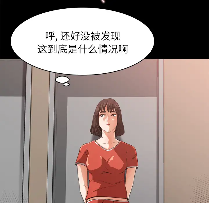 补习班绯闻，第13话，第 77 页