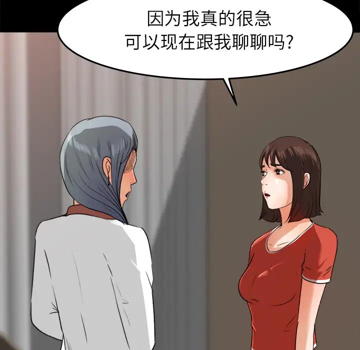 补习班绯闻，第14话，第 65 页