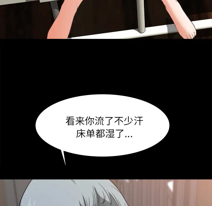 补习班绯闻，第14话，第 52 页