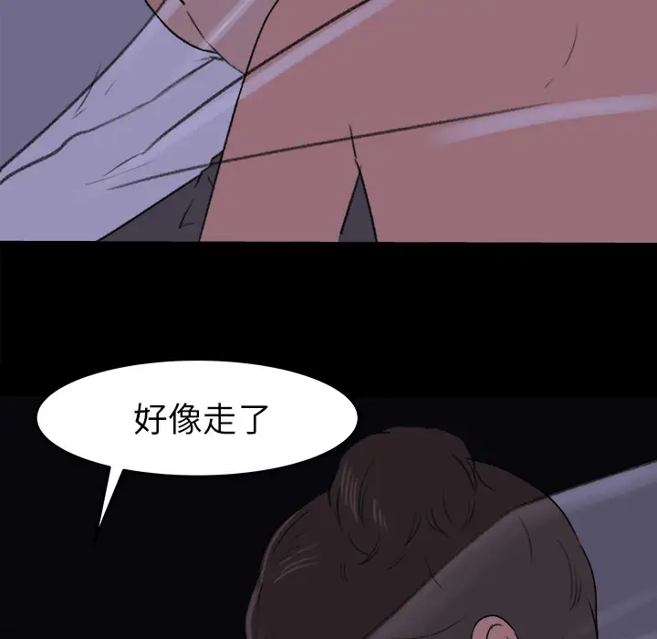 补习班绯闻，第15话，第 69 页