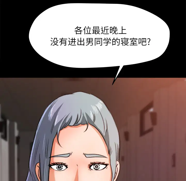 补习班绯闻，第15话，第 21 页