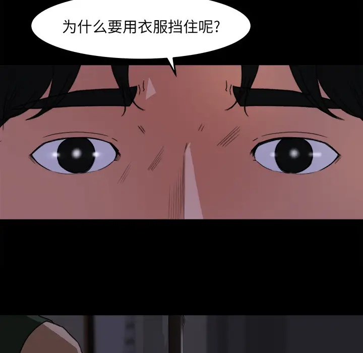 补习班绯闻，第15话，第 60 页