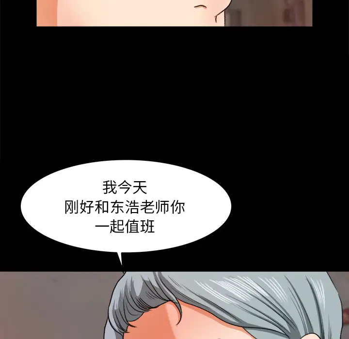 补习班绯闻，第15话，第 15 页