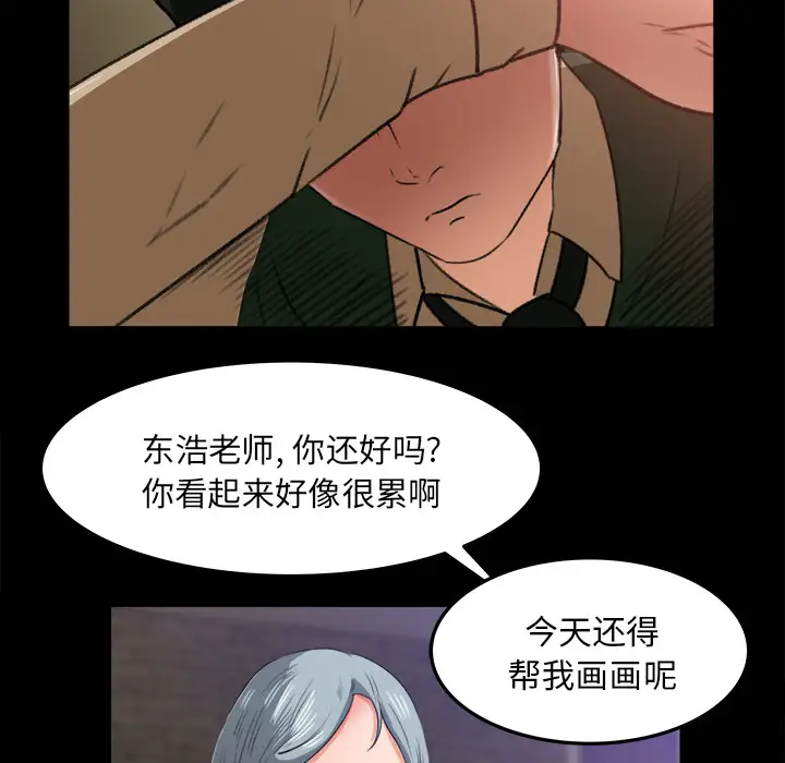 补习班绯闻，第16话，第 84 页
