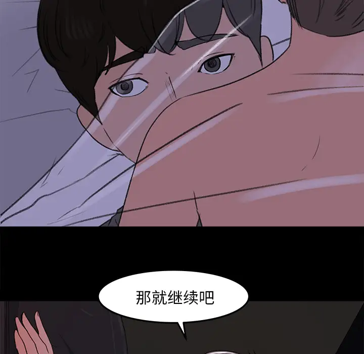 补习班绯闻，第16话，第 8 页