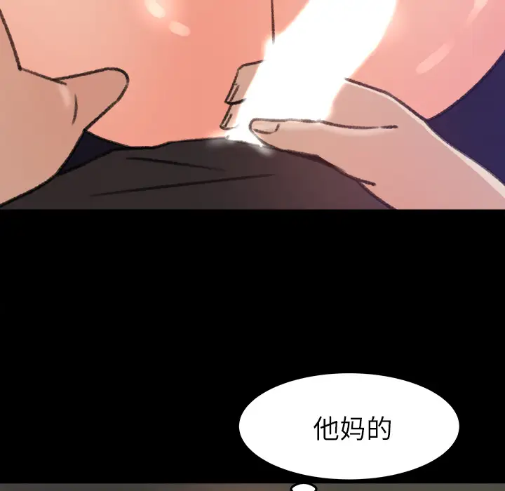 补习班绯闻，第16话，第 77 页