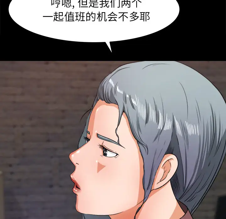 补习班绯闻，第17话，第 5 页