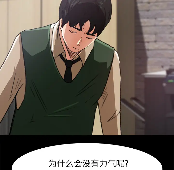 补习班绯闻，第17话，第 21 页
