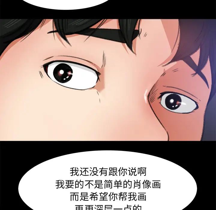 补习班绯闻，第17话，第 8 页