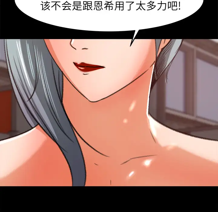 补习班绯闻，第17话，第 22 页