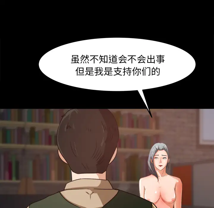 补习班绯闻，第17话，第 28 页