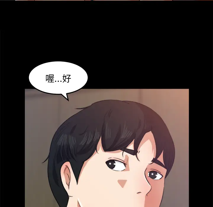 补习班绯闻，第17话，第 52 页