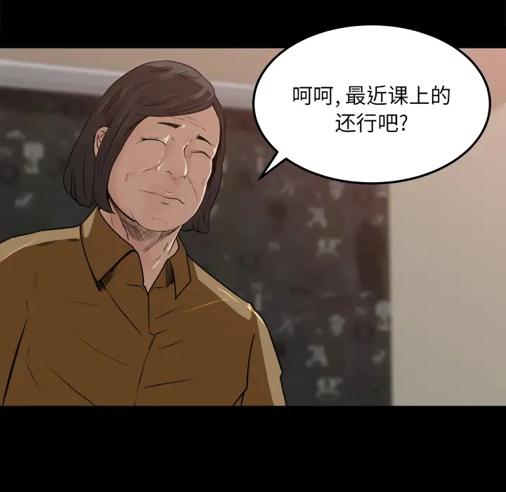 补习班绯闻，第18话，第 34 页